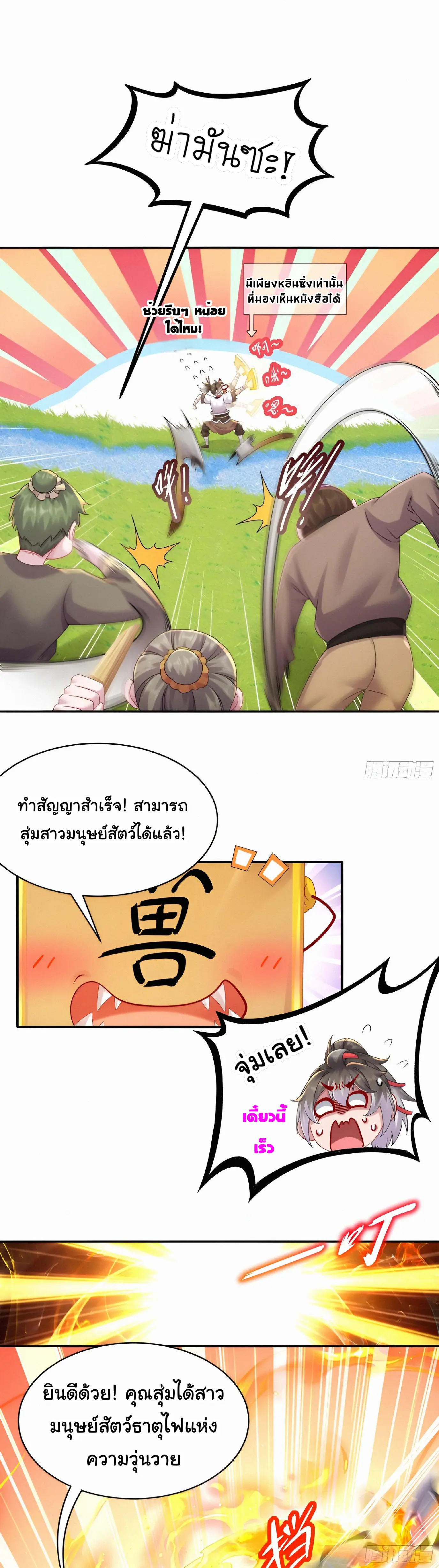 งั้นฉันถึงกลายเป็นจักรพรรดิปีศาจไปได้ล่ะเนี่ย ตอนที่ 1 หน้า 35