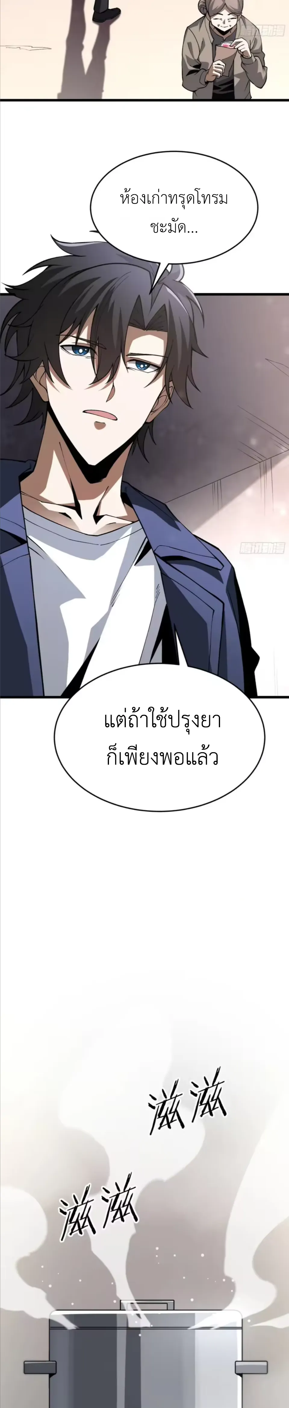 ปรมาจารย์เทพสะท้านมหานคร ตอนที่ 5 หน้า 30
