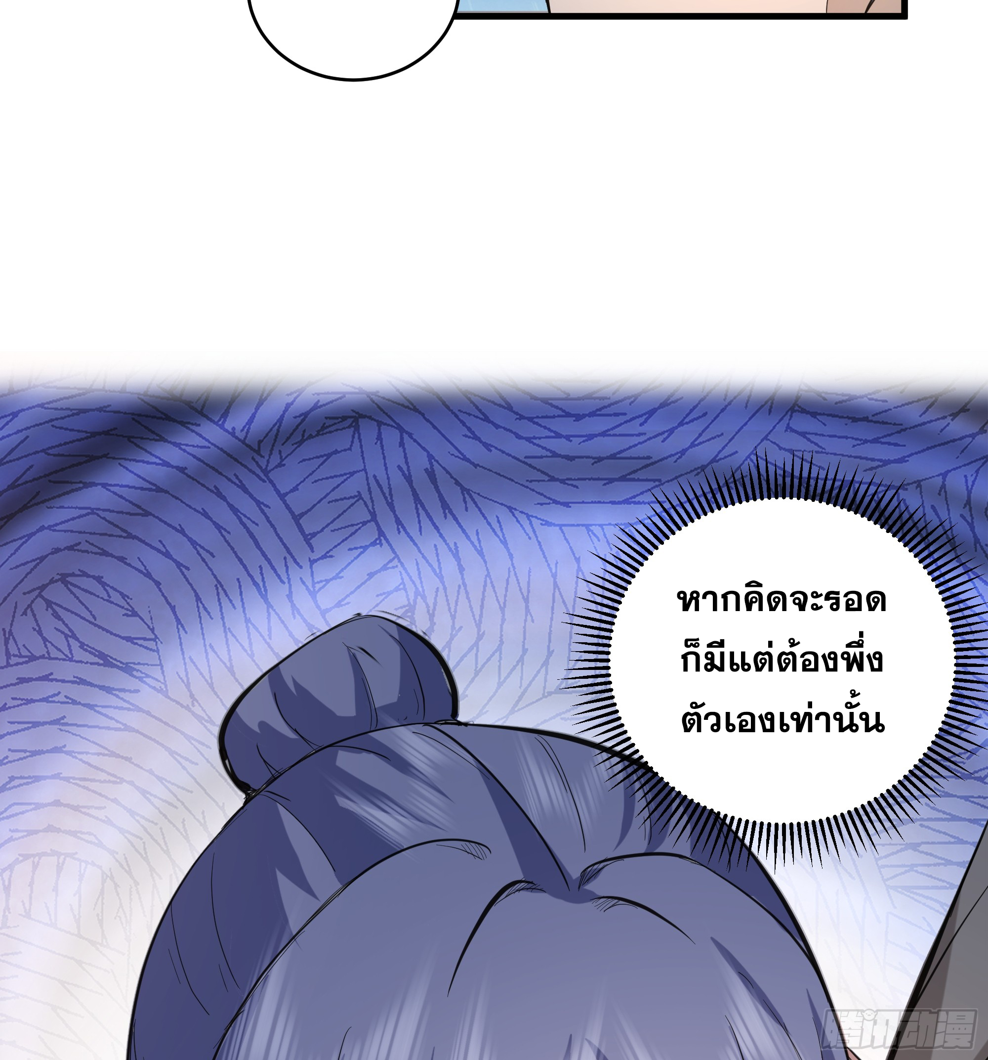 หนึ่งคนสยบยุทธภพ - Jianghu Domination ตอนที่ 7 หน้า 40