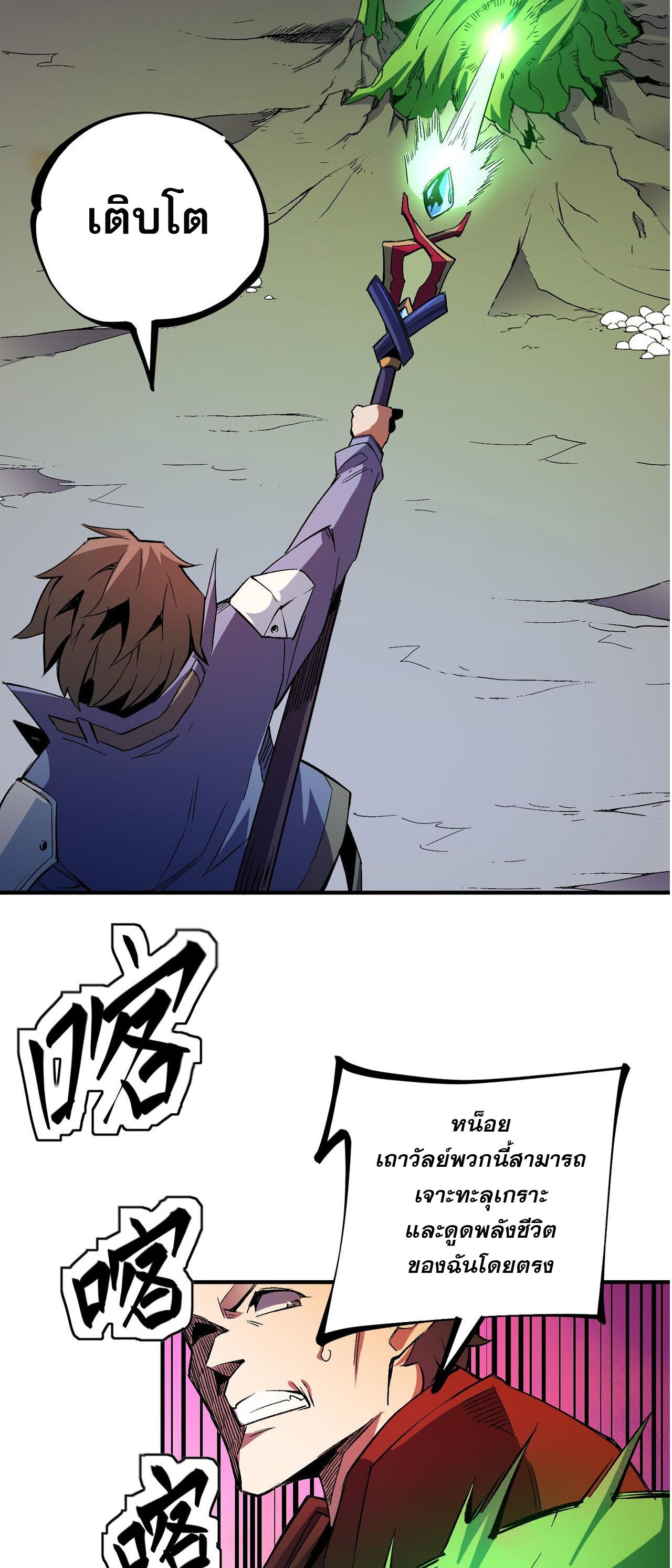 ฉันคือผู้เล่นไร้อาชีพที่สังหารเหล่าเทพ ตอนที่ 17 หน้า 22