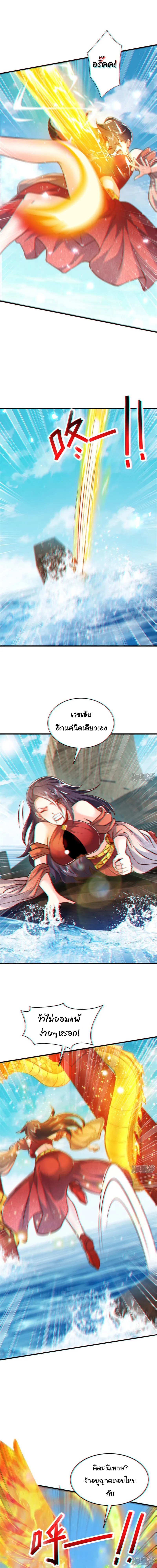 เทพเซียนหมื่นวิถี ตอนที่ 83 หน้า 2