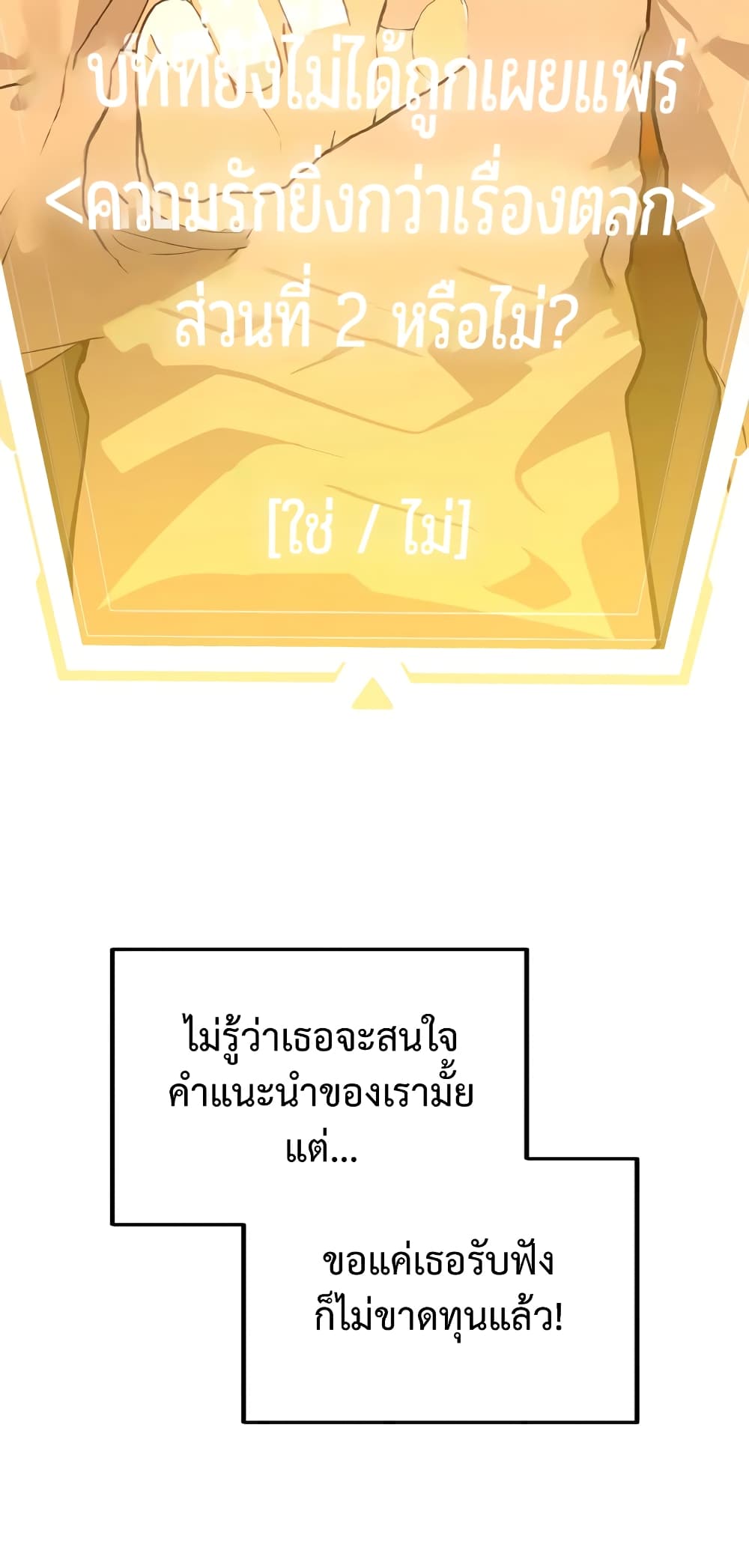 ผมเป็นนักเขียนบทที่มีระบบสปอยล์ ตอนที่ 8 หน้า 13