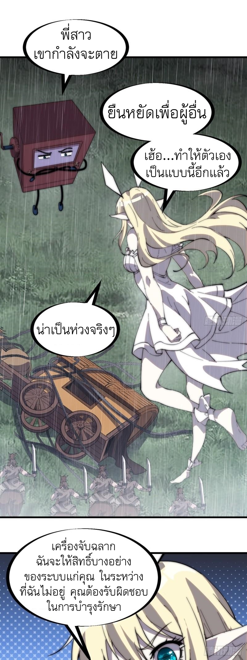 Starting a Mountain ตอนที่ 259 หน้า 2