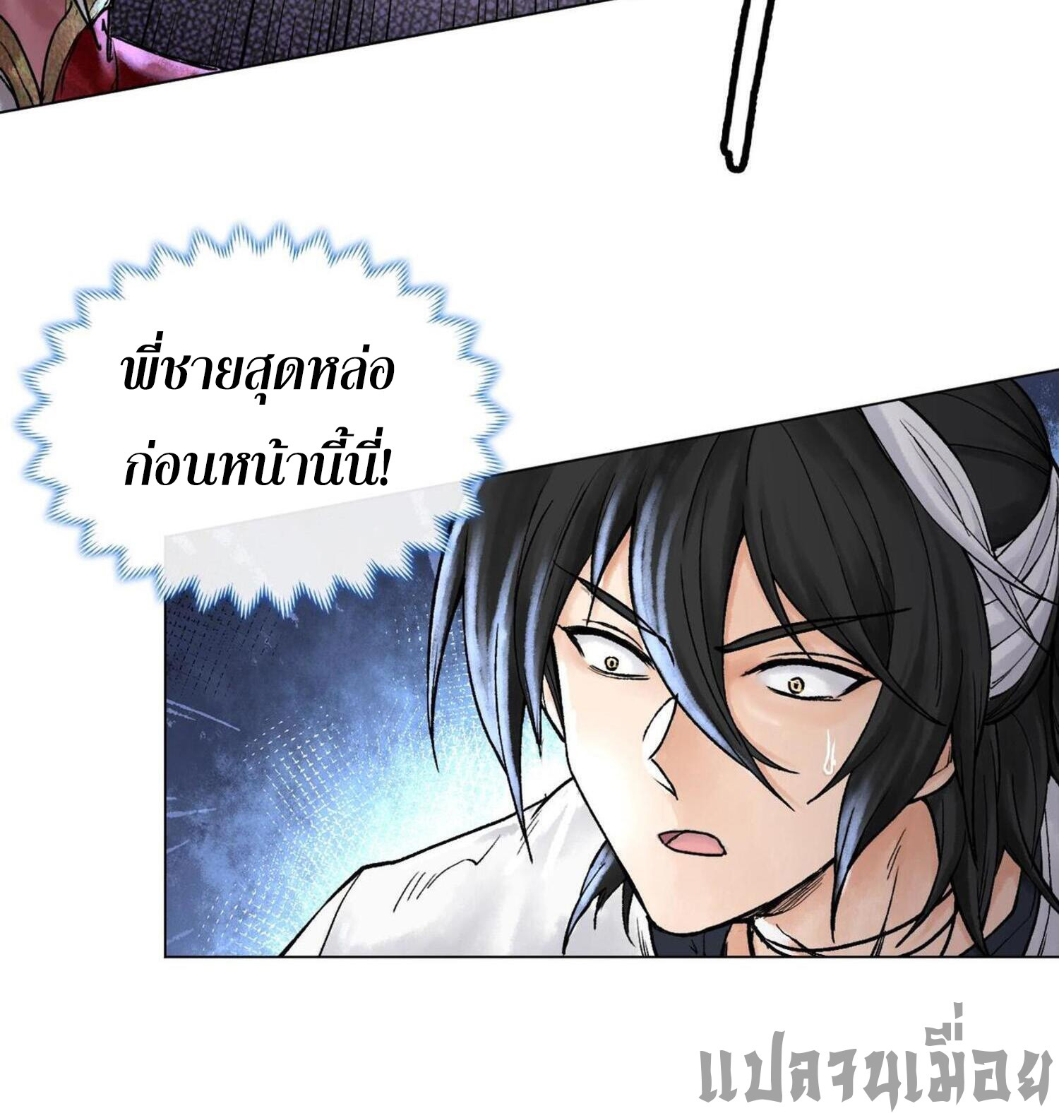 ปรามาสแห่งเทพ ตอนที่ 7 หน้า 16