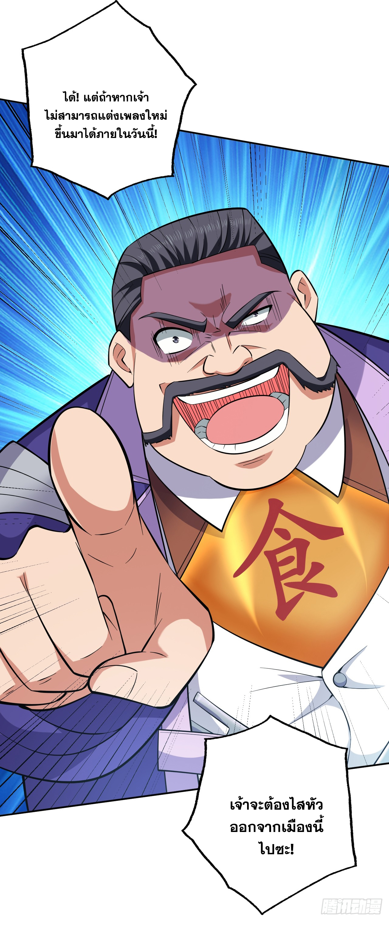 ข้าอยู่อย่างสันโดษมากว่า 100,000 ปี (ทันจีน) ตอนที่ 85 หน้า 13