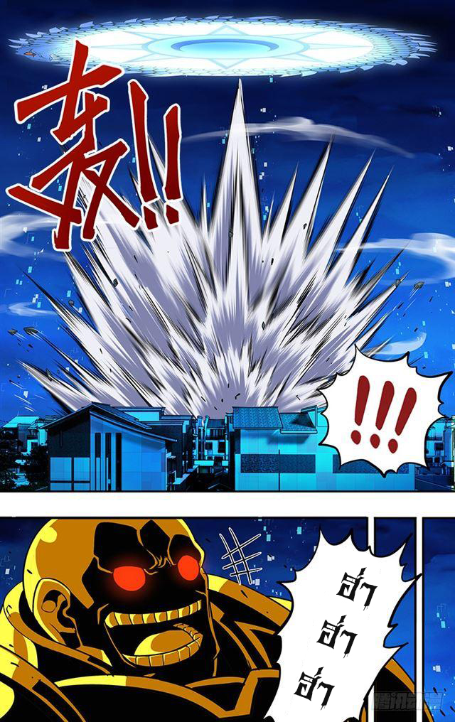 Monster Kingdom ตอนที่ 33 หน้า 11