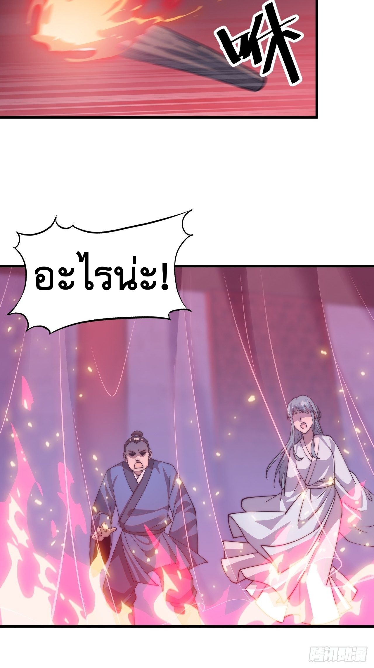 Starting a Mountain ตอนที่ 38 หน้า 34