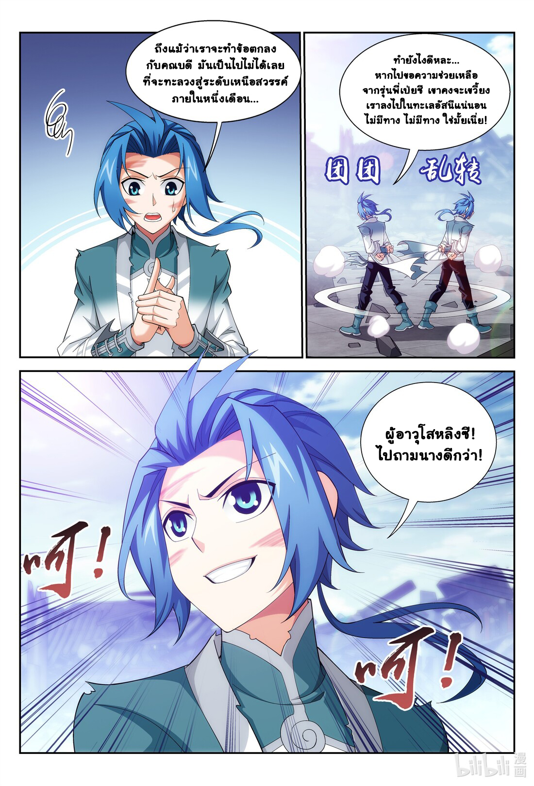 Da Zhu Zai ศึกปรมาจารย์สะท้านฟ้า (ชนจีน) ตอนที่ 257 หน้า 13