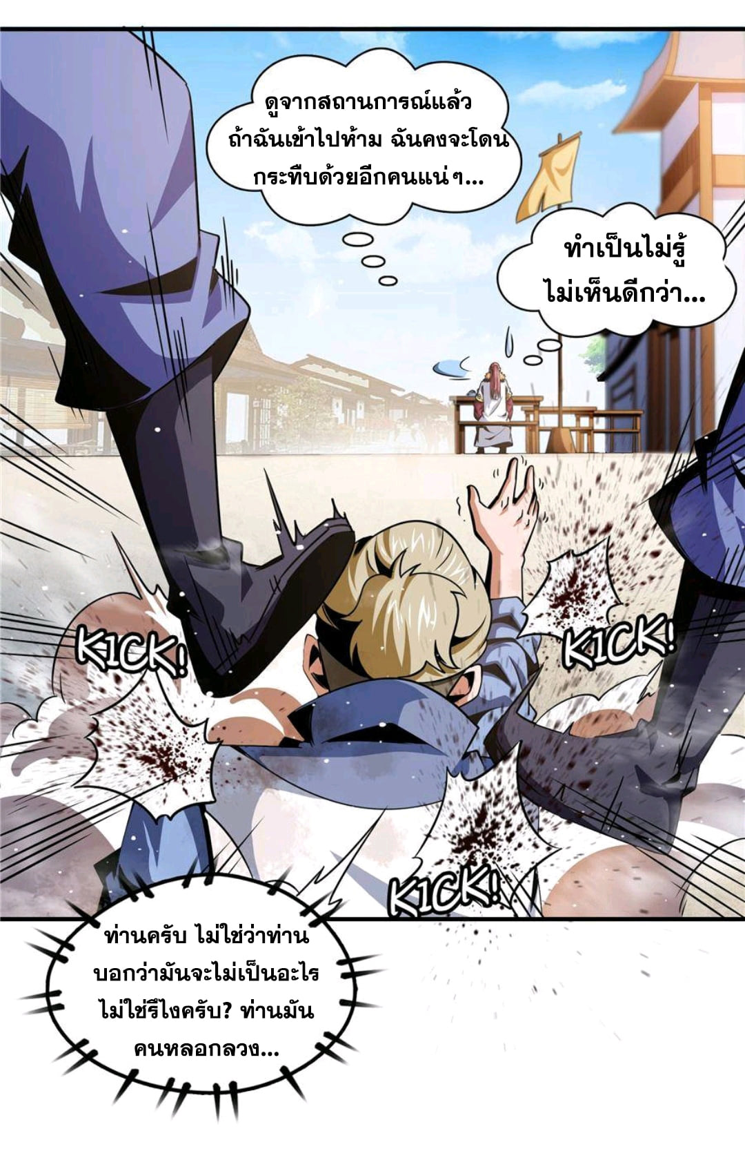 Library Of Heaven's Path ตอนที่ 74 หน้า 26