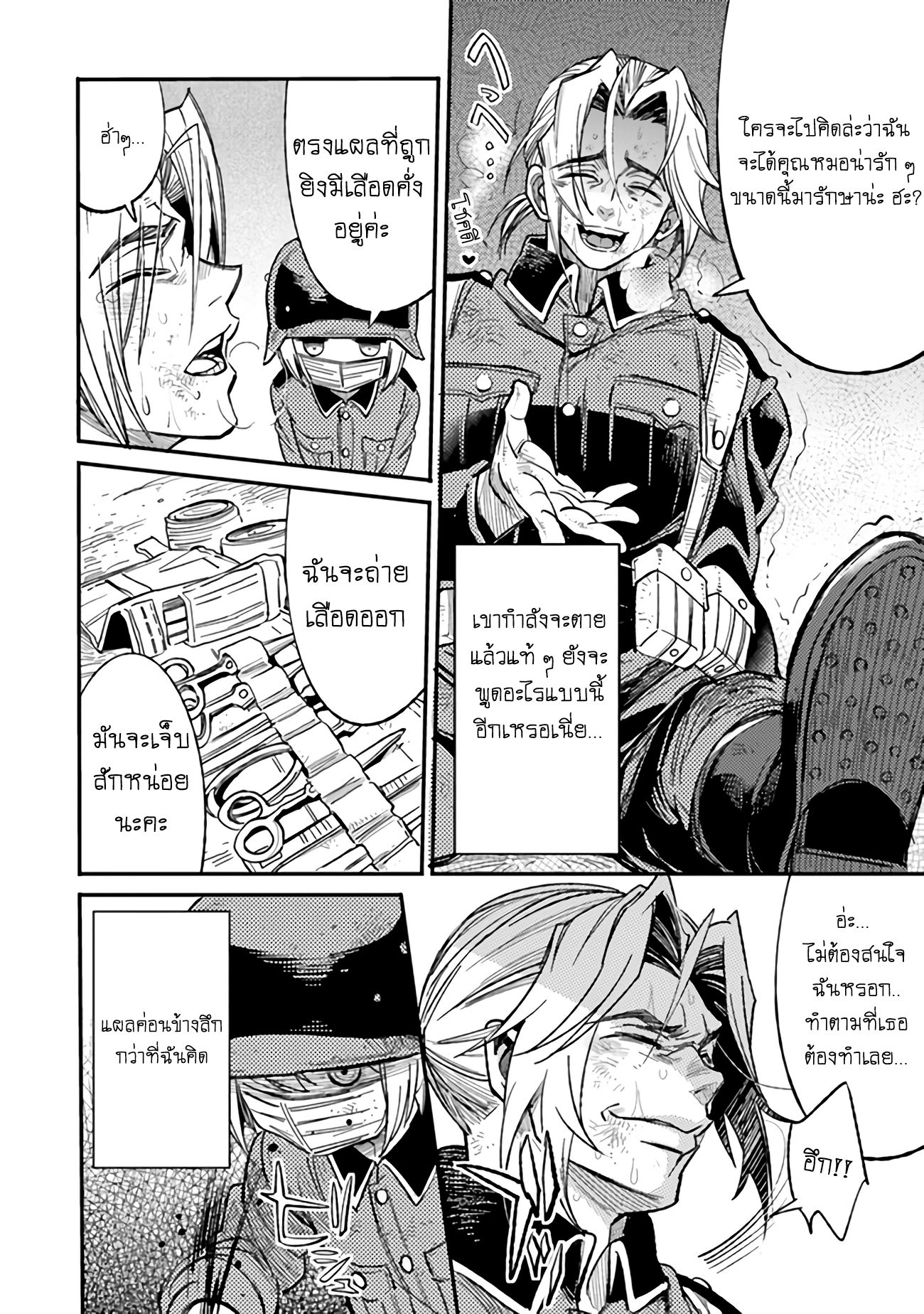 บันทึกสงครามของคุณหมอสนาม TS ตอนที่ 4 หน้า 2