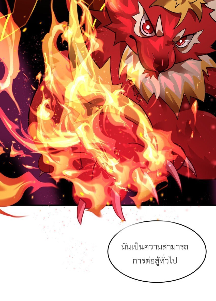 สัตว์ประหลาดที่ไร้หลักวิทยาศาสตร์ ตอนที่ 2 หน้า 24