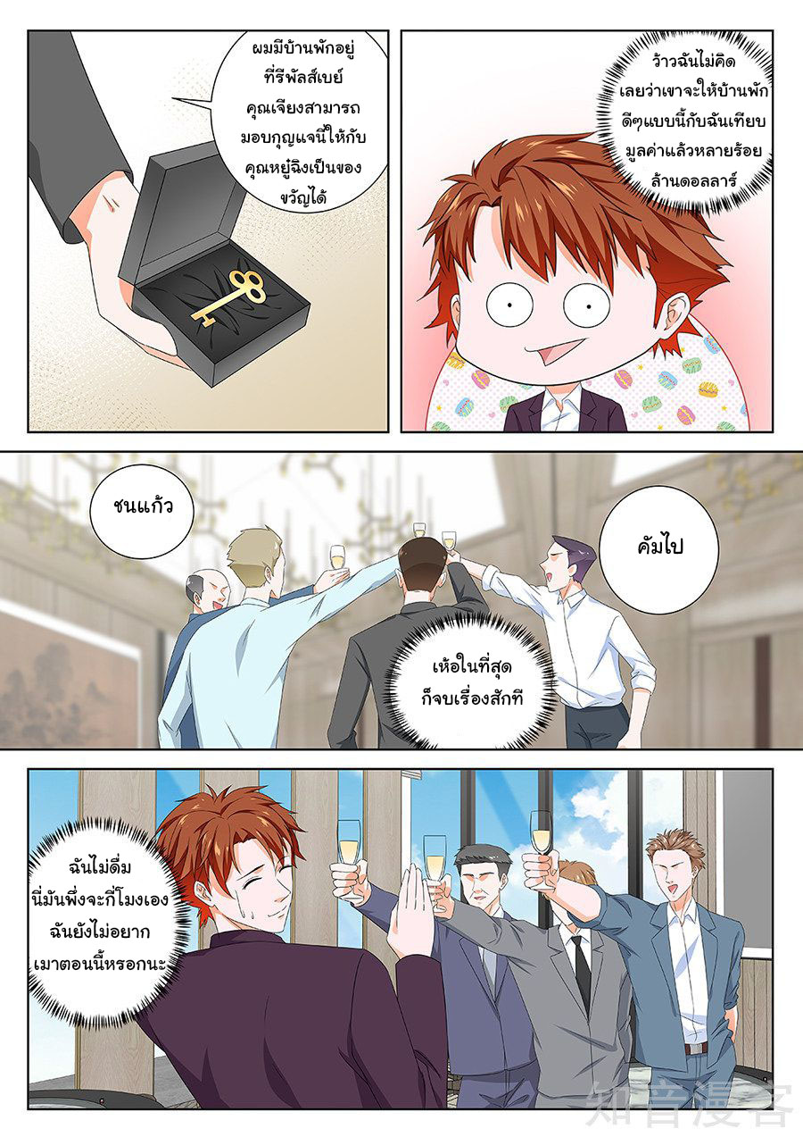 เจียงไป๋กับระบบนครหลวง ตอนที่ 122 หน้า 8