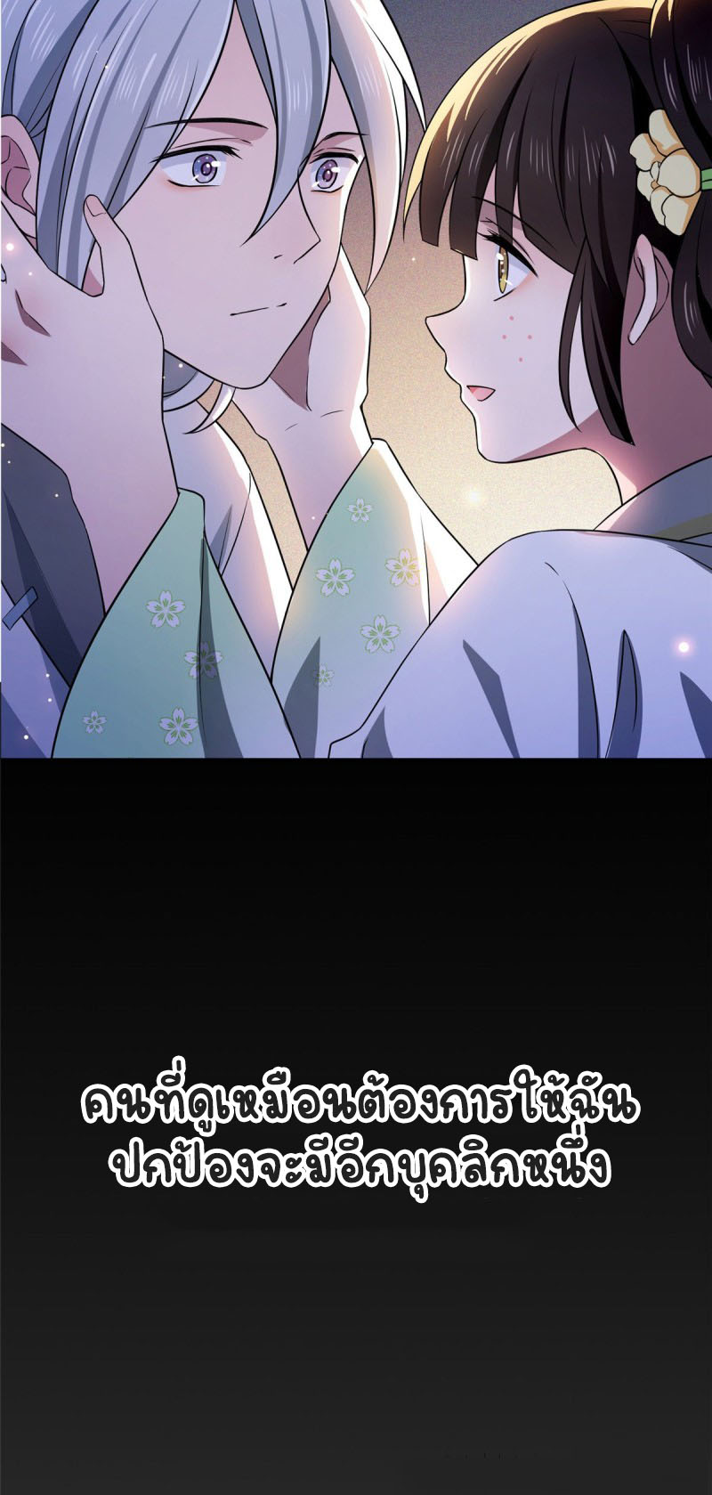 ปิ๊งรักทรราชจอมลวง ตอนที่ 1 หน้า 25