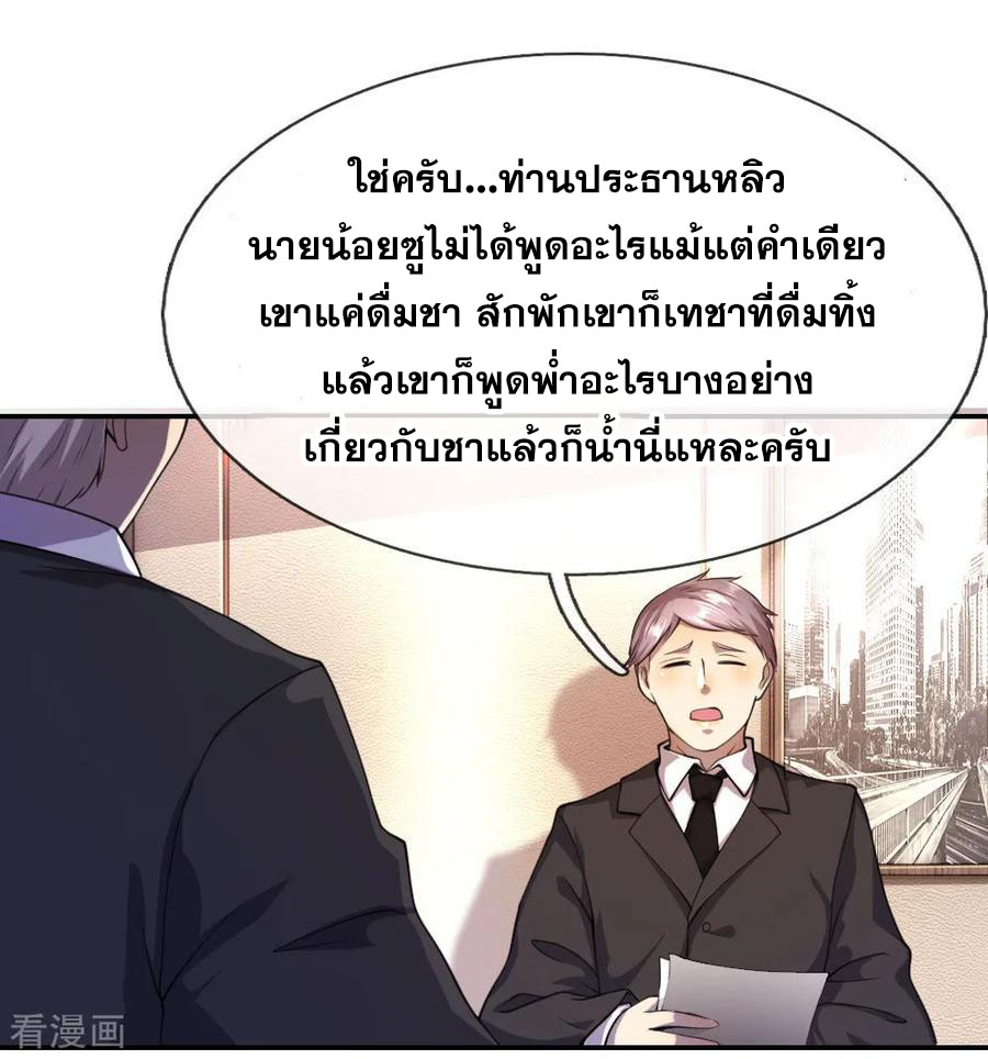 มหาเทพเซียนหมอ ตอนที่ 79 หน้า 4