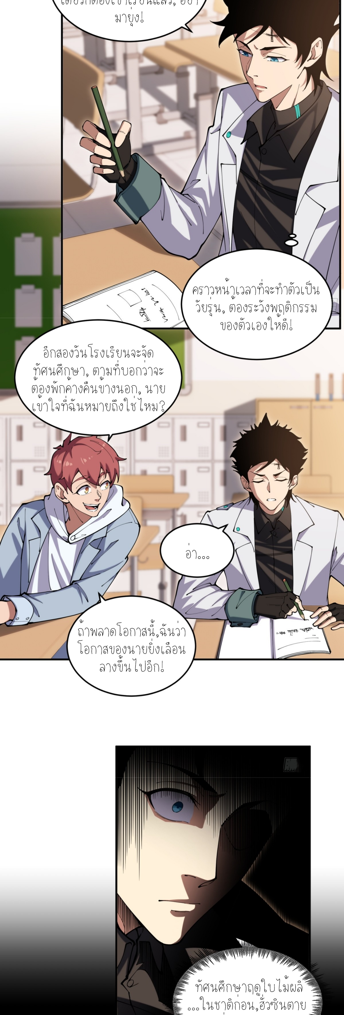 แสงแห่งความหวัง: คุณลุงผู้ทำลาย~ ตอนที่ 4 หน้า 7