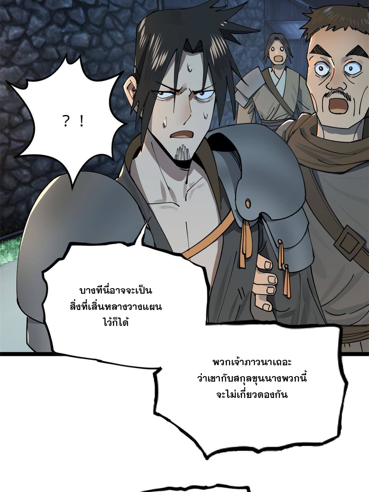 ลูกเขยที่แกร่งสุดในปฐพี (ทันจีน) ตอนที่ 13 หน้า 22