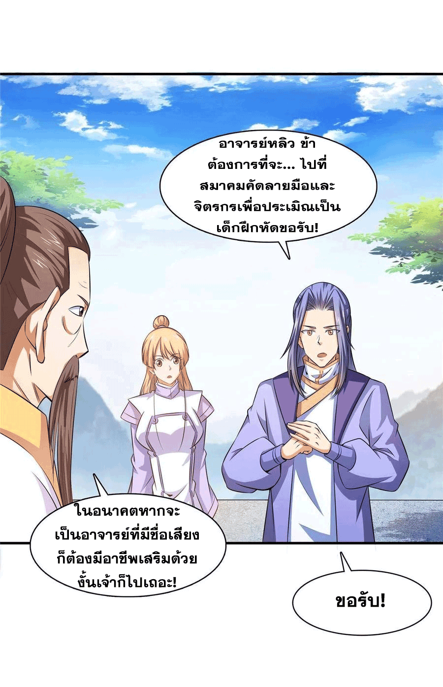 Library Of Heaven's Path ตอนที่ 159 หน้า 48