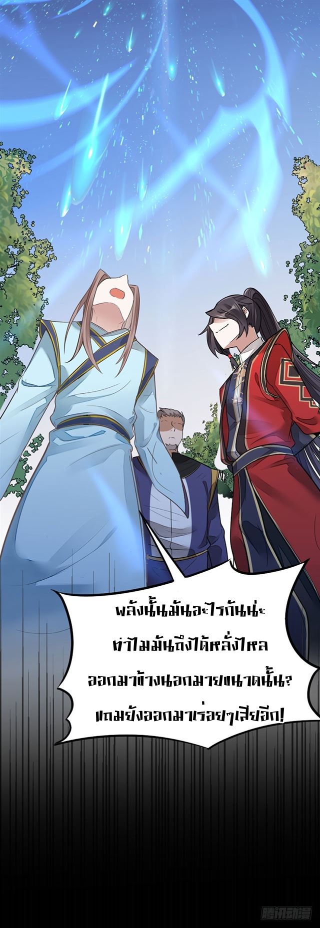 การกลับมาของจักพรรดิ์ ตอนที่ 20 หน้า 14