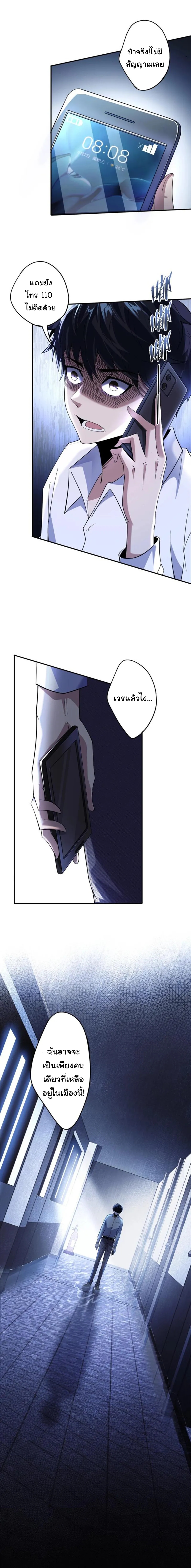 Evolution In The Flood ตอนที่ 1 หน้า 10