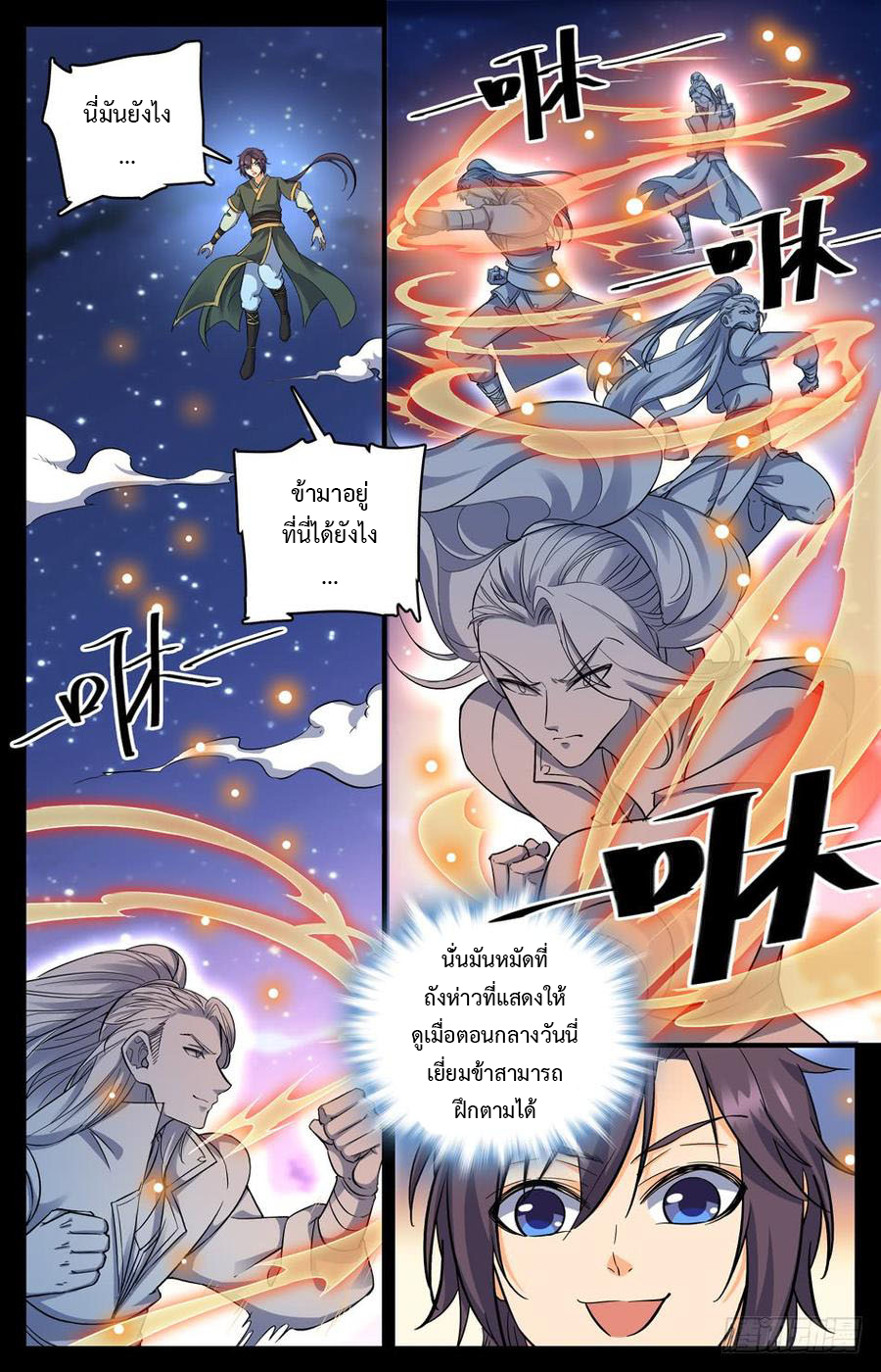 คนไร้ค่าสู่เส้นทางเทพยุทธ ตอนที่ 12 หน้า 8