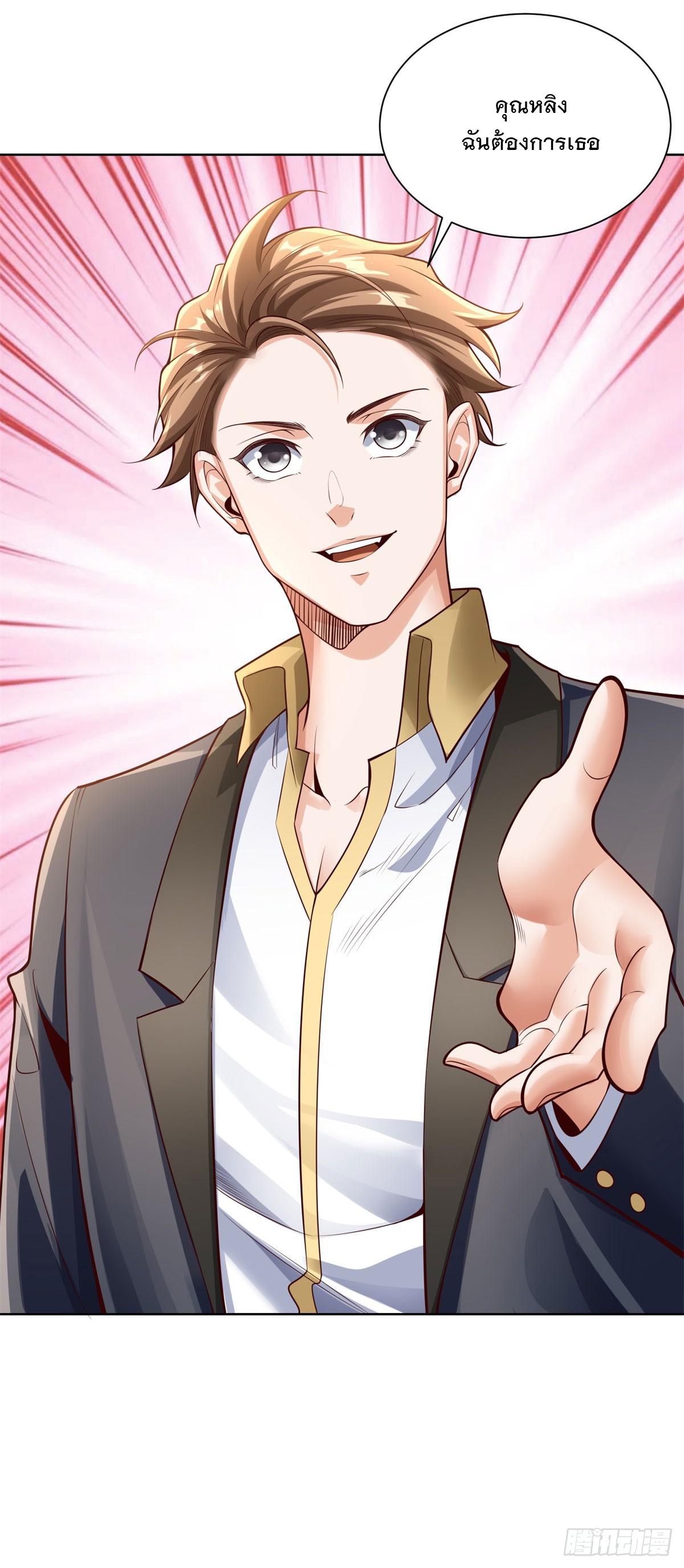 ฉันจะขึ้นไปบนจุดสูงสุดด้วยระบบสัญญาเทพธิดา ตอนที่ 27 หน้า 32