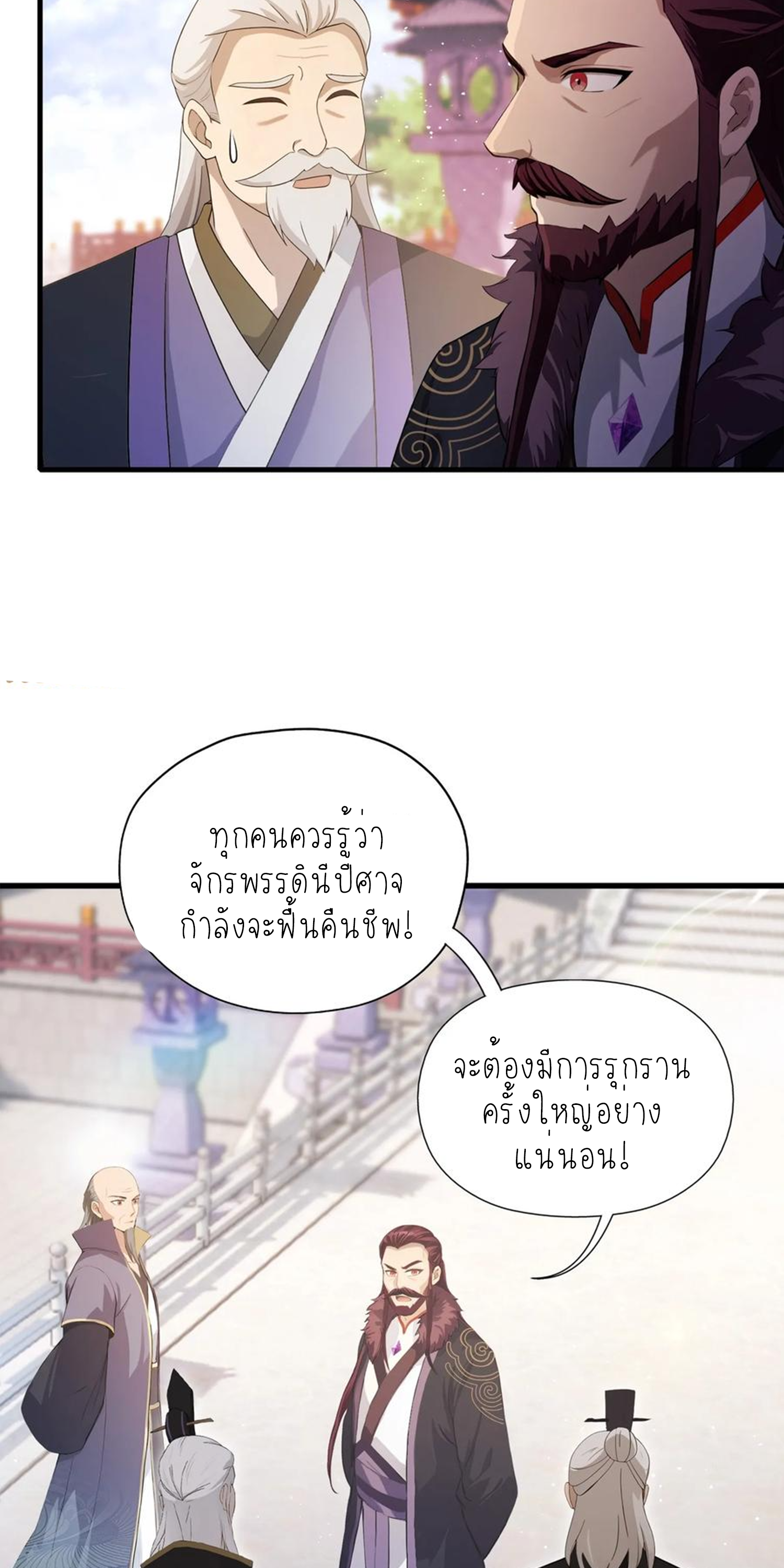 ฉันเป็นไม่รู้ตัวเองว่าโหด~ ตอนที่ 27 หน้า 15