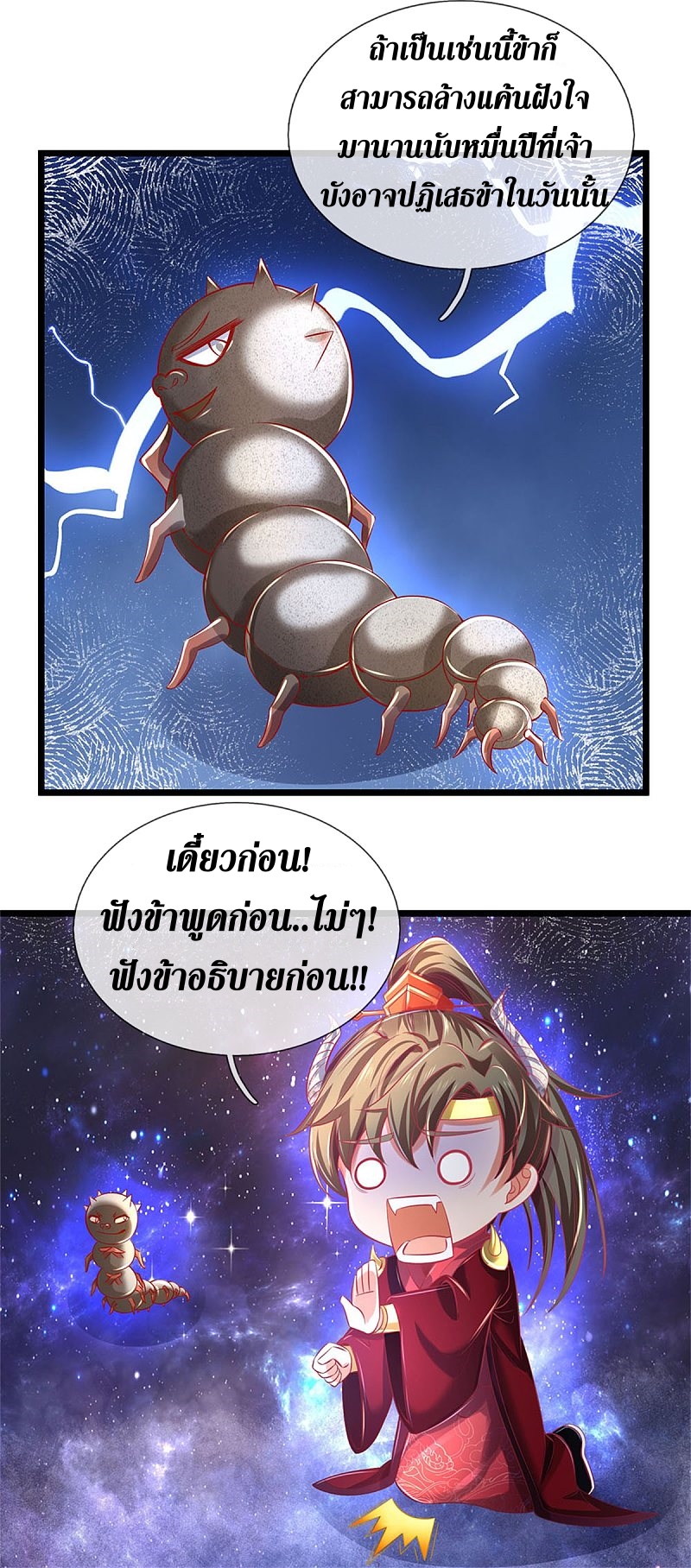 Sky Sword God ตอนที่ 5 หน้า 7