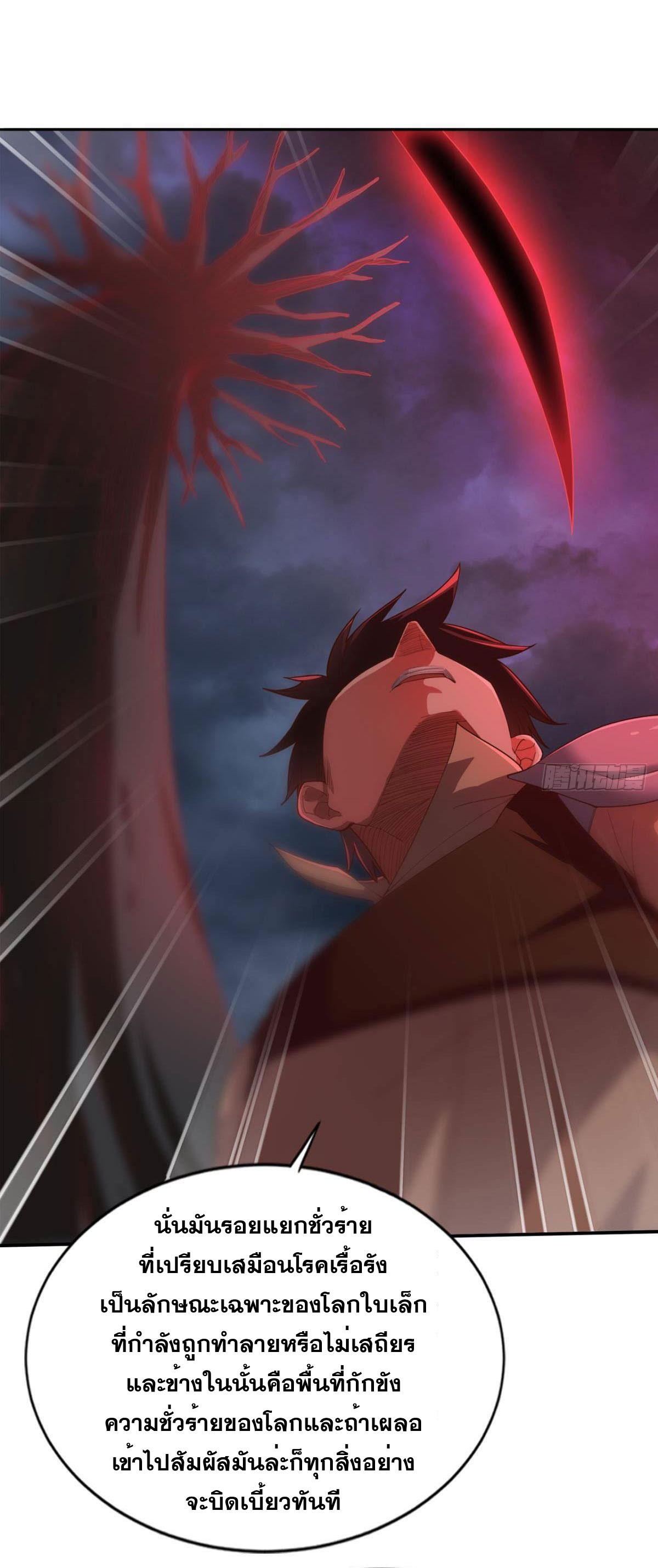 แก้วิกฤตแห่งสวรรค์ ตอนที่ 22 หน้า 2