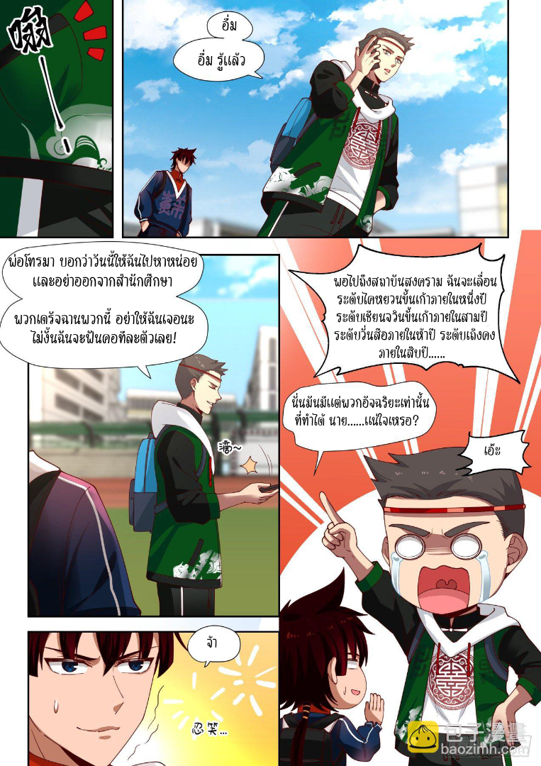 Tribulation of Myriad Clans ตอนที่ 24 หน้า 12