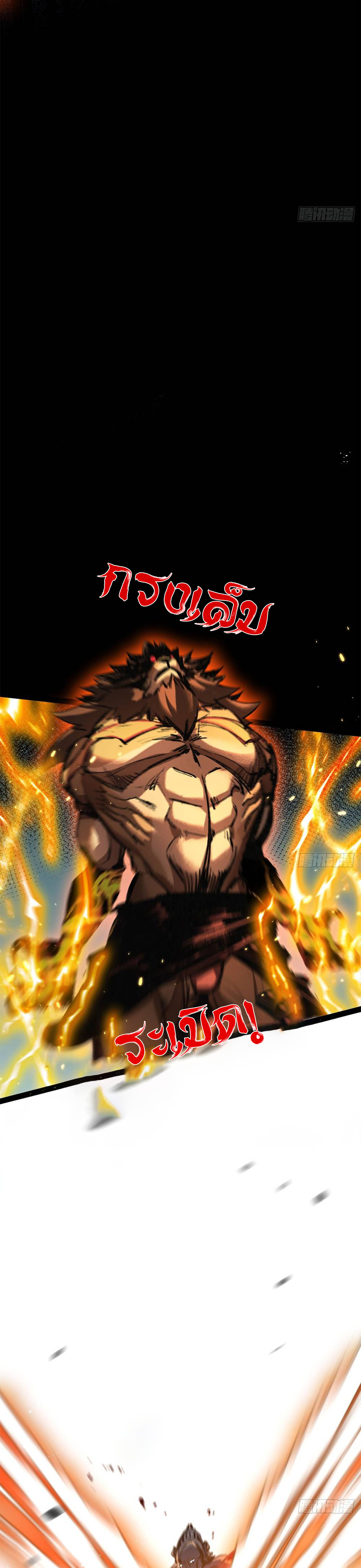 ผู้ล่าสังหารจันทรา ตอนที่ 6 หน้า 26