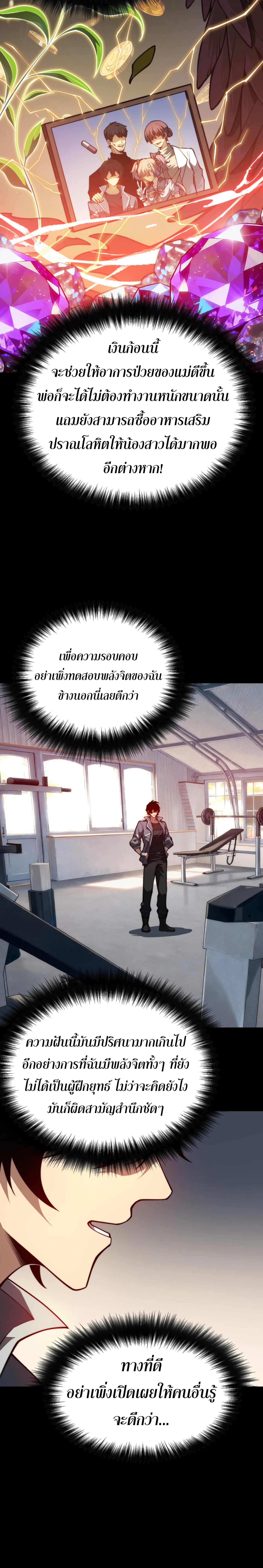 [อ่านฟรี] วัฏจักรแห่งความฝัน: ข้ากลายเป็นเทพยุทธ์สูงสุด ตอนที่ 3 หน้า 19