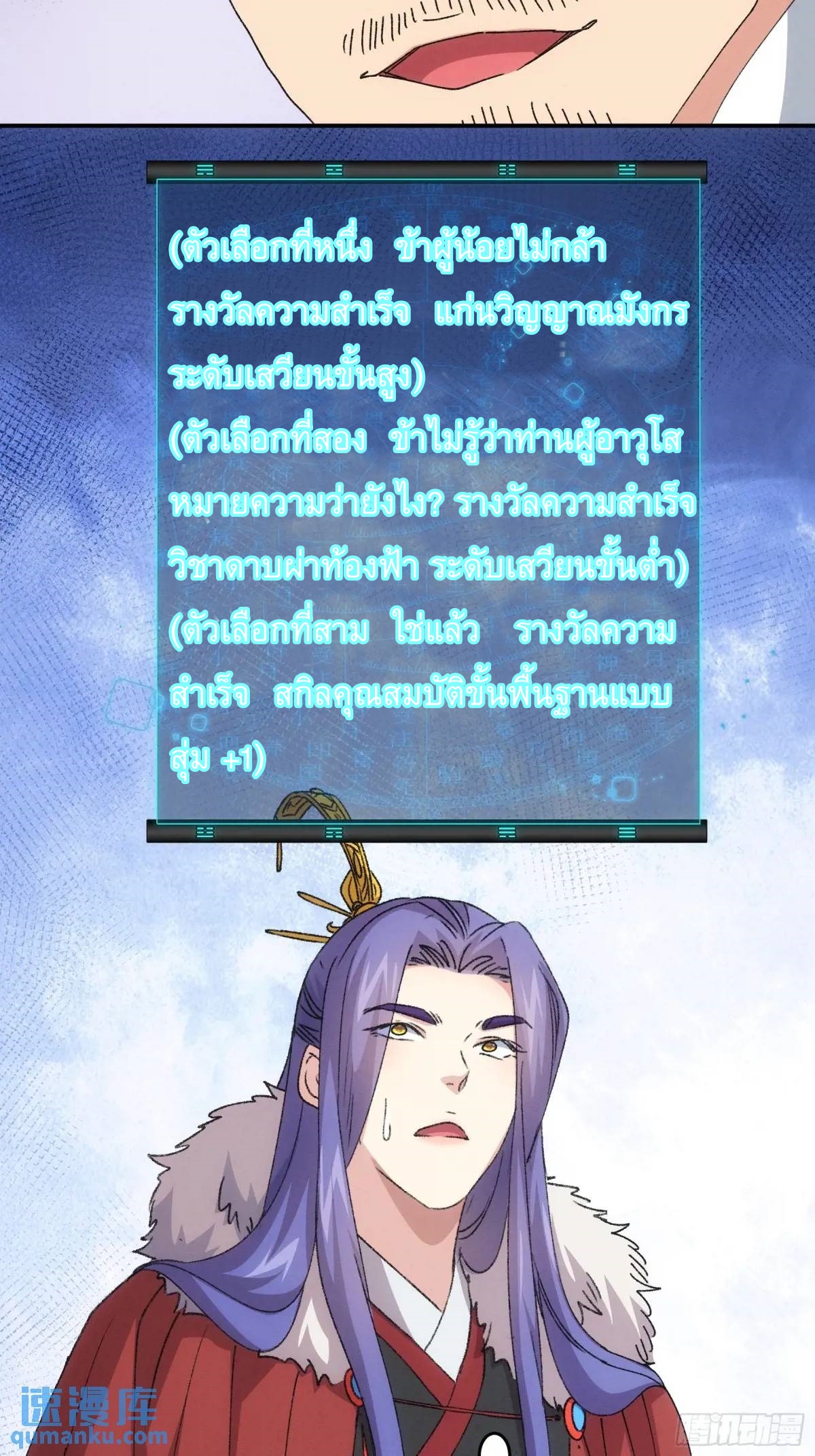 ข้าจะกำหนดชะตาตัวเอง ทันจีน ตอนที่ 220 หน้า 19