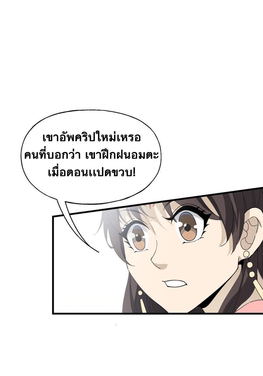Immortal god of the world (เทพเซียนอมตะเเห่งนคร) ตอนที่ 5 หน้า 57