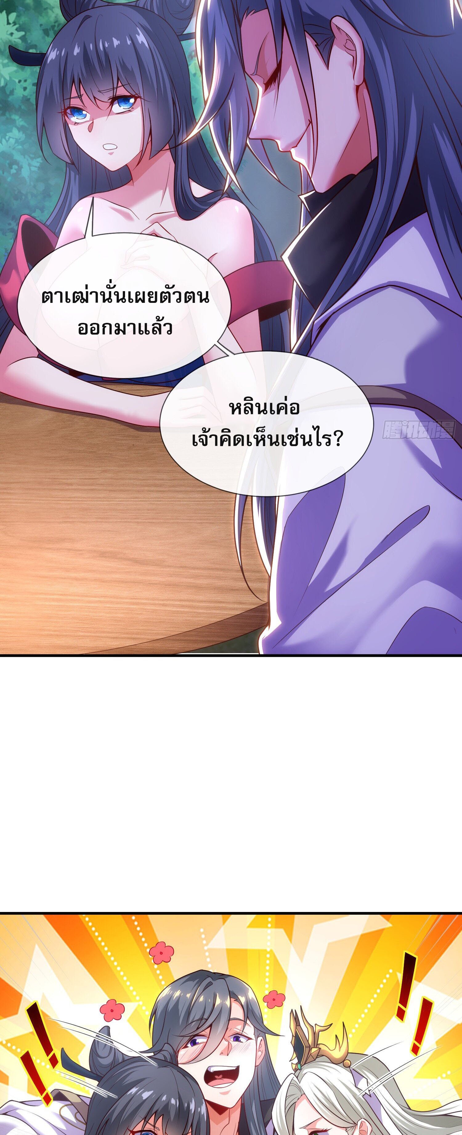 เป็นเซียนได้ไม่นานก็โดนเทพธิดาเรียกตัวซะแล้ว ตอนที่ 6 หน้า 27