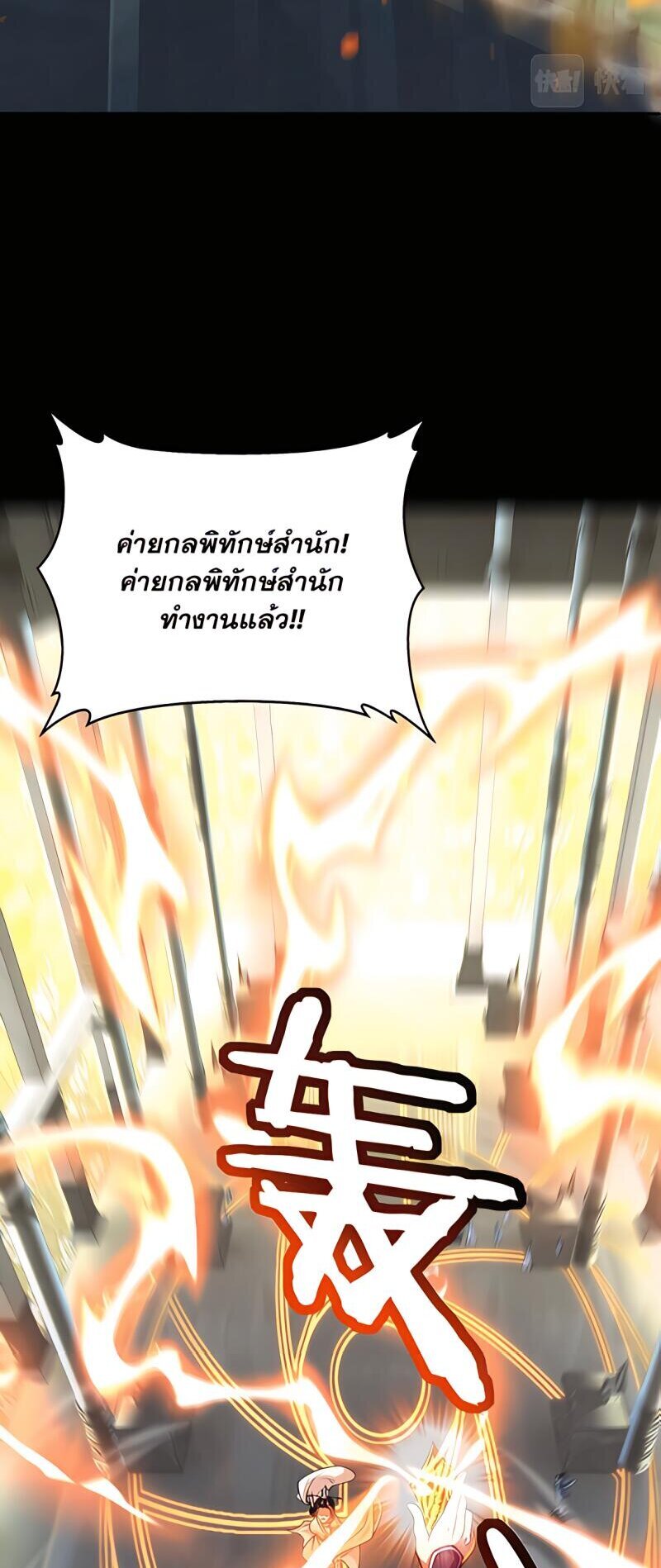 Starting with the Transmigration เกิดใหม่ในต่างโลกกับระบบคำสาปมรณะ (ชนจีน) ตอนที่ 5 หน้า 11