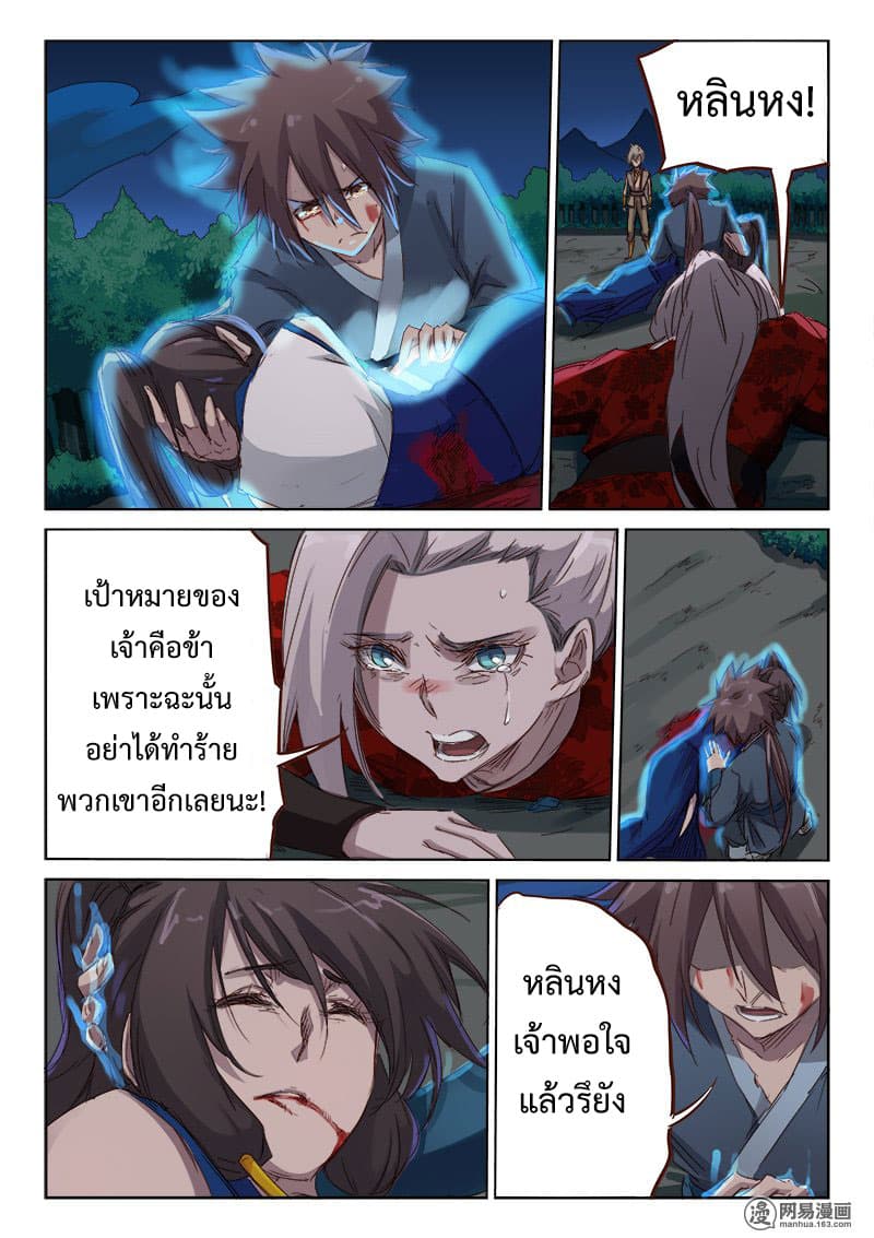 Star Martial God Techniquer ตอนที่ 65 หน้า 6