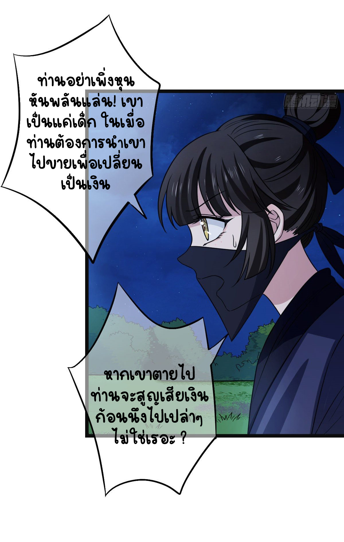 ปิ๊งรักทรราชจอมลวง ตอนที่ 53 หน้า 37