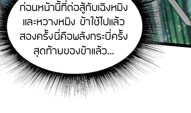 Peerless sword god เทพกระบี่ไรเทียมทาน ตอนที่ 48 หน้า 27
