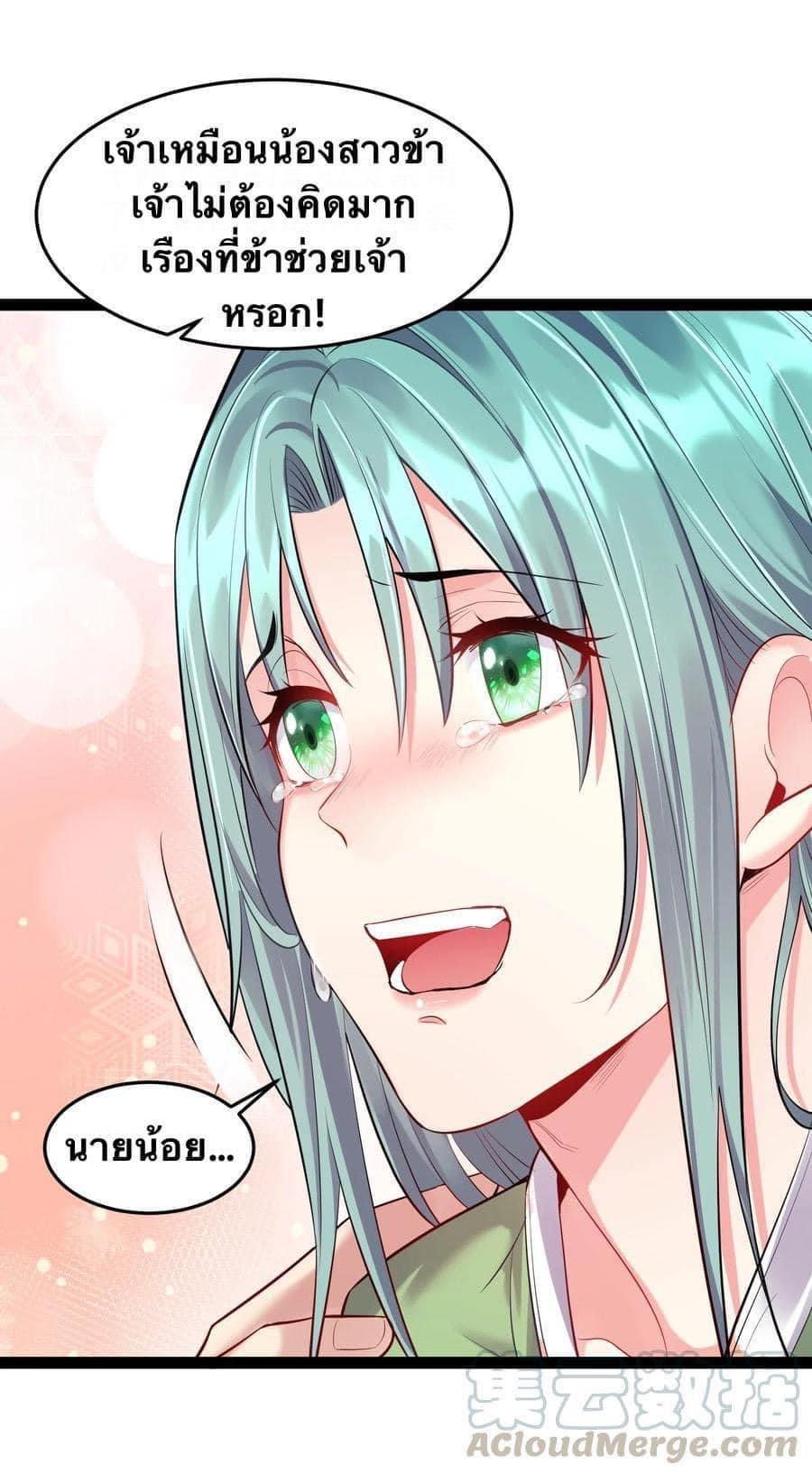 เทพวายร้ายกลับชาติมาเกิดใหม่ ตอนที่ 16 หน้า 4