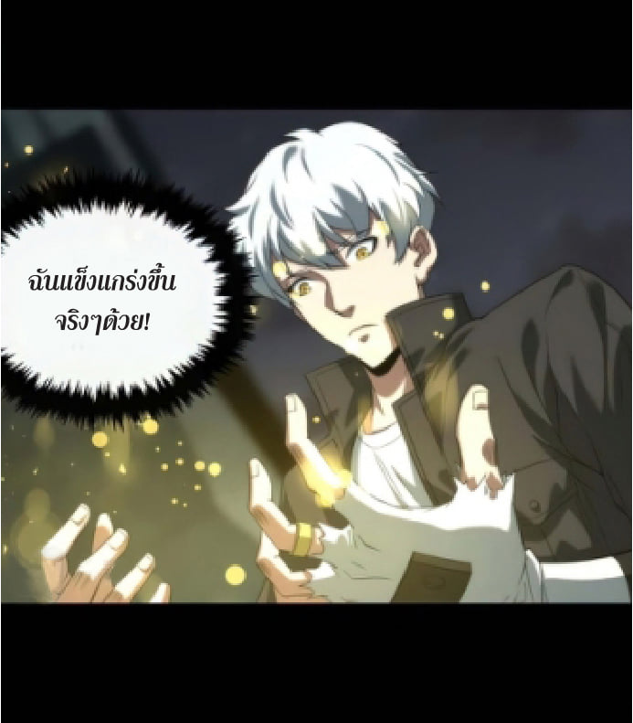 ราชาแห่งอักษรรูน ตอนที่ 3 หน้า 32