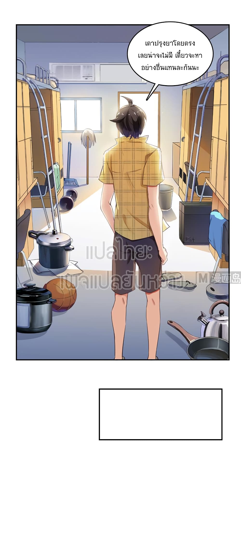 ปล่อยให้เทพเขาคุยกัน ตอนที่ 15 หน้า 3