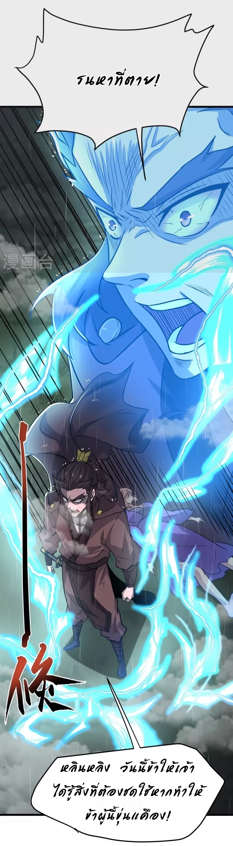 Ultimate Sovereign ยอดราชันย์แห่งใต้หล้า ตอนที่ 4 หน้า 12
