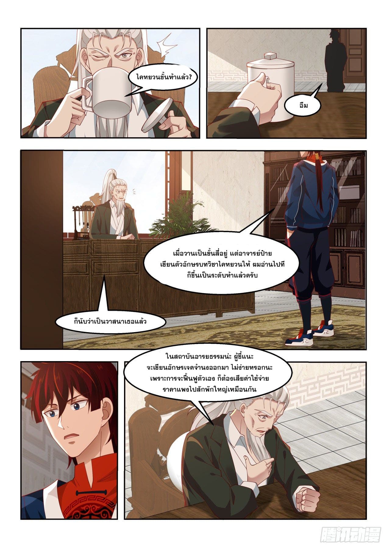 หมื่นเผ่าภัยพิบัติ ตอนที่ 47 หน้า 3