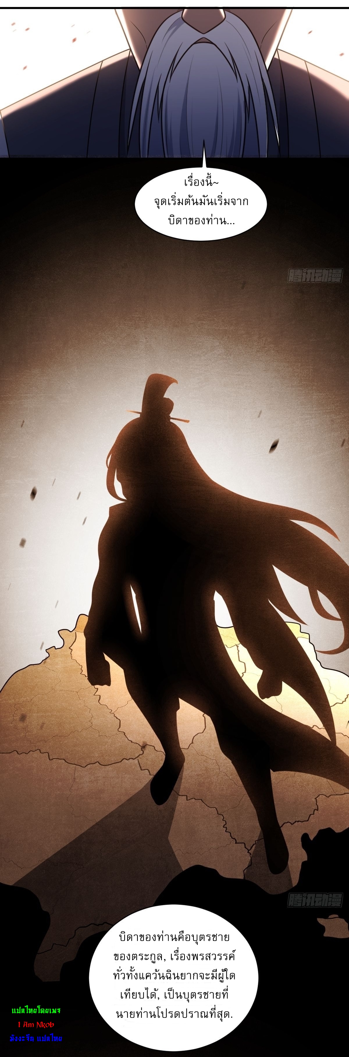 เก็บตัวร้อยปี จากนี้พี่ขอเทพ! INVINCIBLE AFTER A HUNDRED YEARS OF SECLUSION ตอนที่ 2 หน้า 17