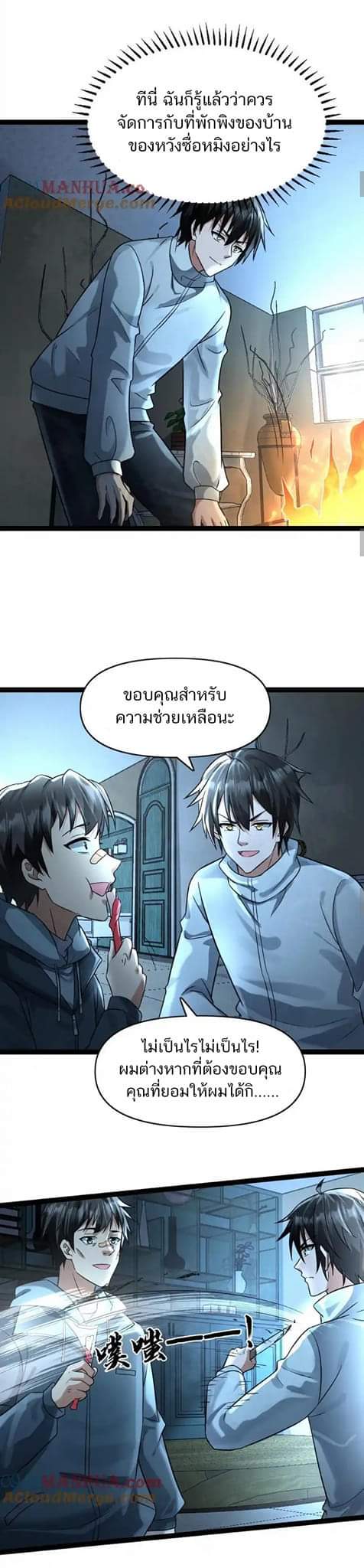 Freezing the World：I Built a Doomsday Safehouse ตอนที่ 77 หน้า 4