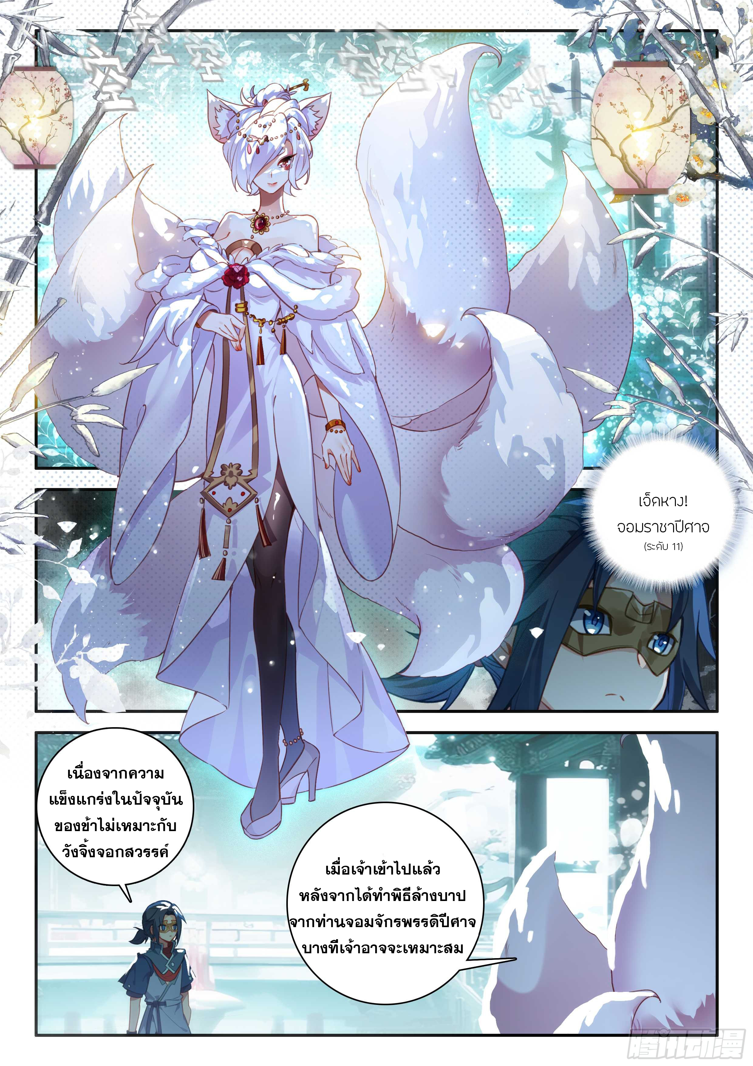 Douluo Dalu 5 - Rebirth of Tang san ตอนที่ 141 หน้า 13