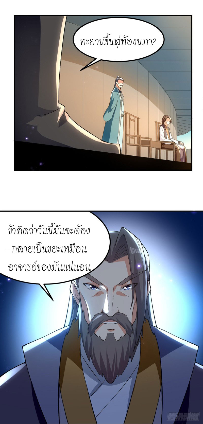 Peerless Martial Spirit ตอนที่ 24 หน้า 18