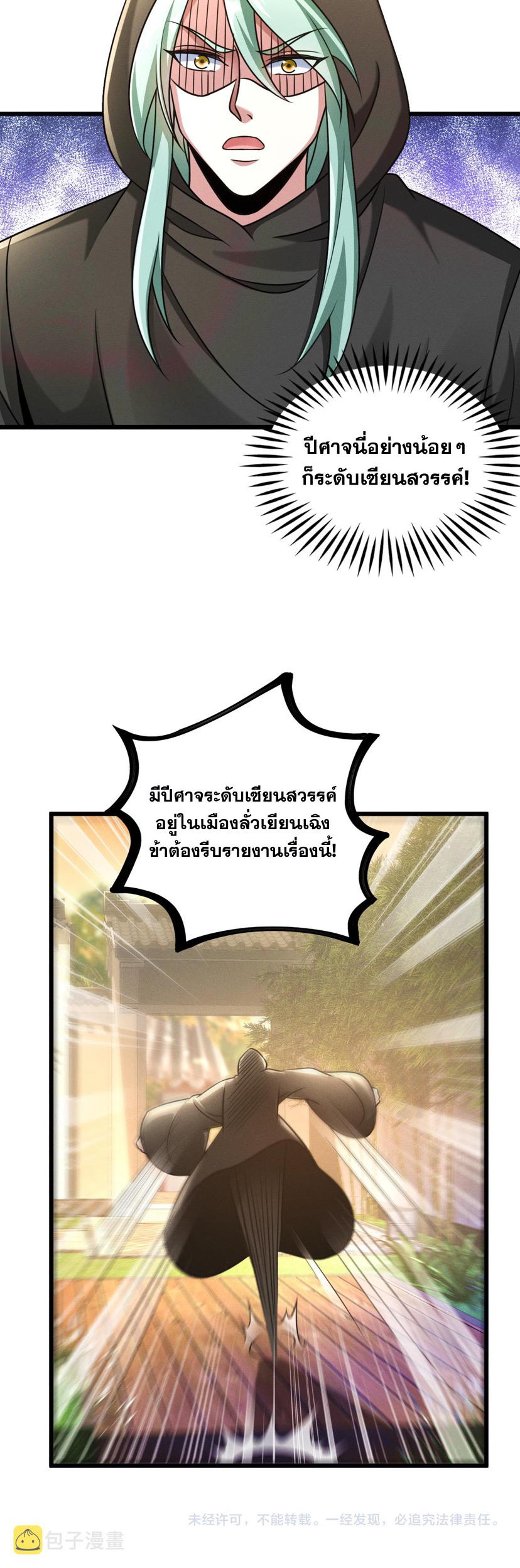 ข้ามีระบบที่สามารถอัญเชิญเทพและปีศาจได้ ตอนที่ 47 หน้า 33