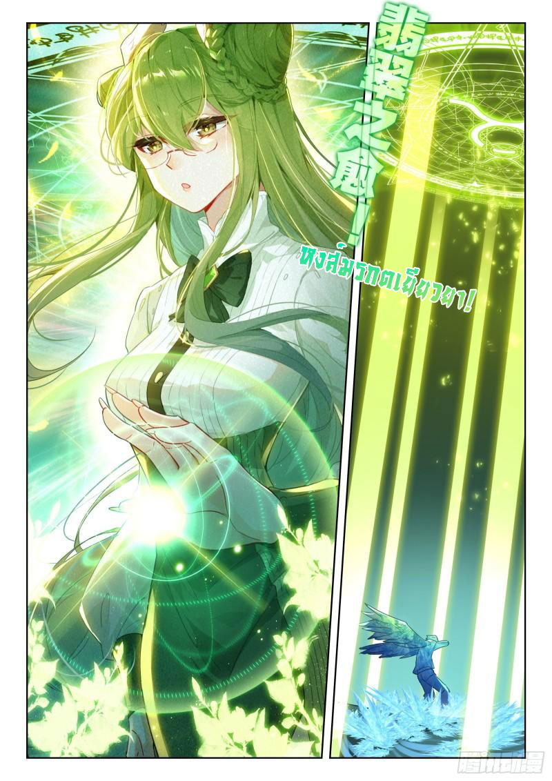 Soul Land IV – The Ultimate Combat มหาศึกการต่อสู้ ตอนที่ 231 หน้า 11