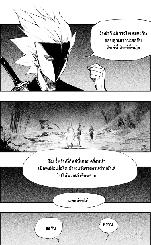 ผู้ขจัดมาร [จีนตัดจบ] ตอนที่ 3 หน้า 18